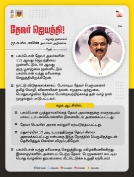 ஜெயந்தி தினமான இன்று, பசும்பொன் வந்த�