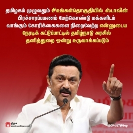 ஸ்டாலினுடன்_திருவண்ணாமலை
